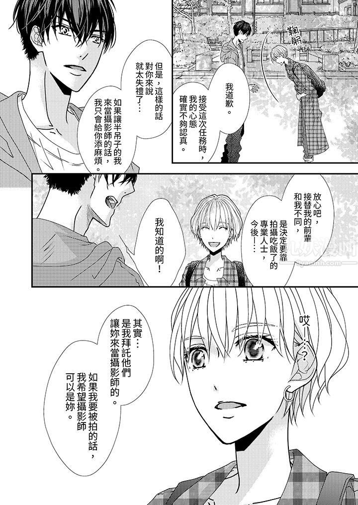 现在就成为我的人吧~冰上王子的炽热独占慾第2话