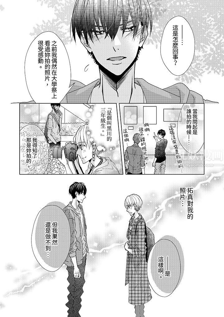 现在就成为我的人吧~冰上王子的炽热独占慾第2话
