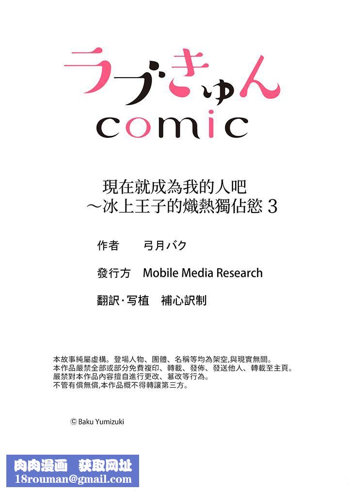 现在就成为我的人吧~冰上王子的炽热独占慾第3话