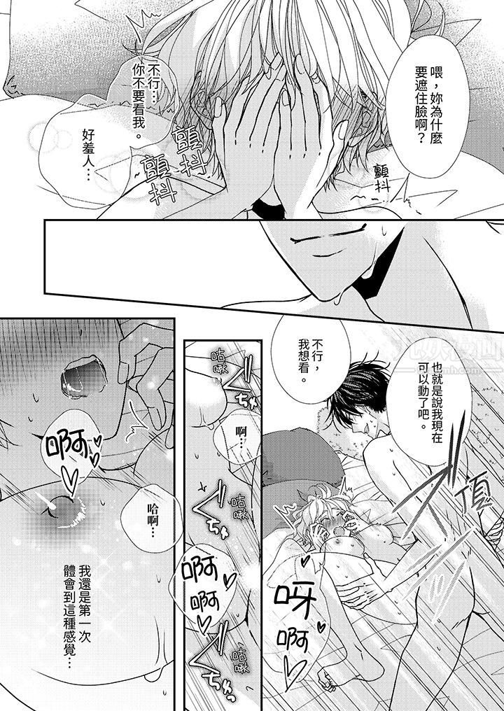 现在就成为我的人吧~冰上王子的炽热独占慾第4话