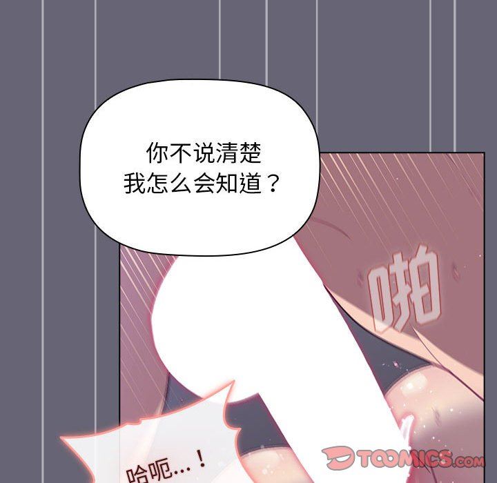 分组换换爱第53话