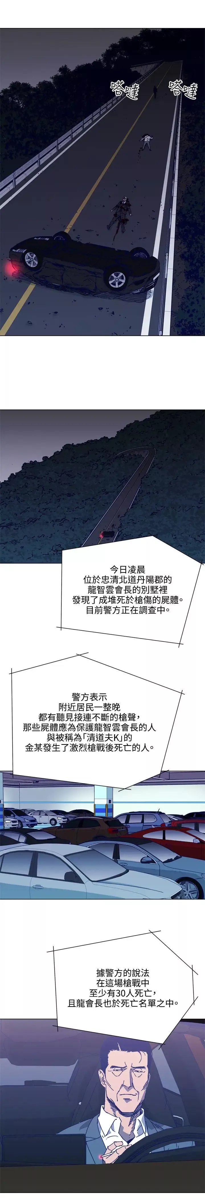 清道夫K第97話