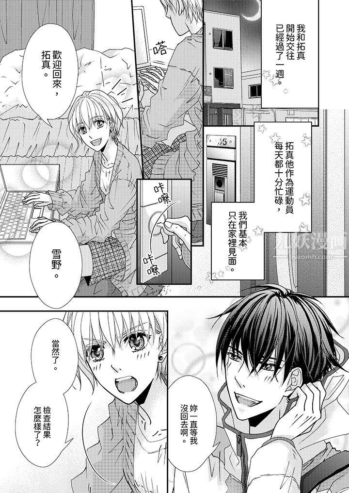 现在就成为我的人吧~冰上王子的炽热独占慾第5话