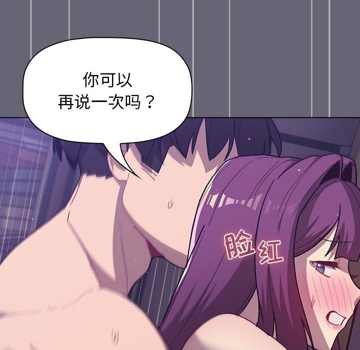 分组换换爱第53话