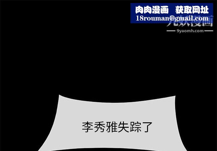 盜臉人第2話