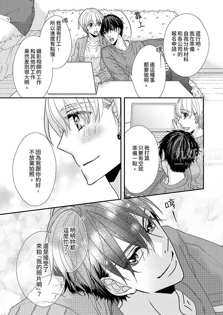 现在就成为我的人吧~冰上王子的炽热独占慾第5话