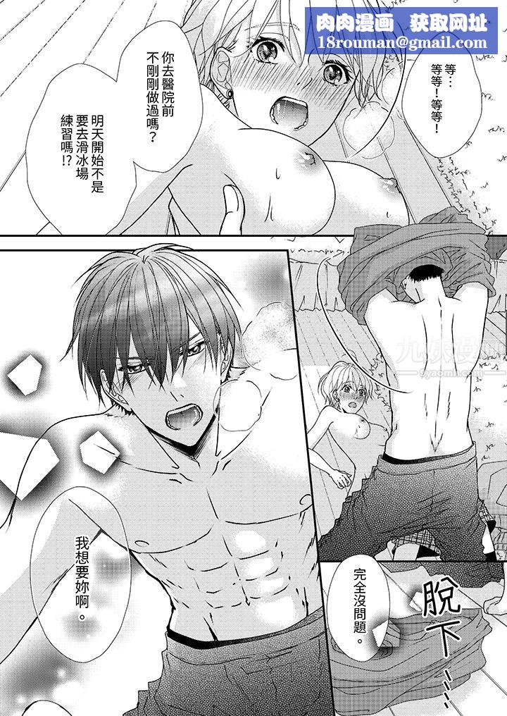 现在就成为我的人吧~冰上王子的炽热独占慾第5话