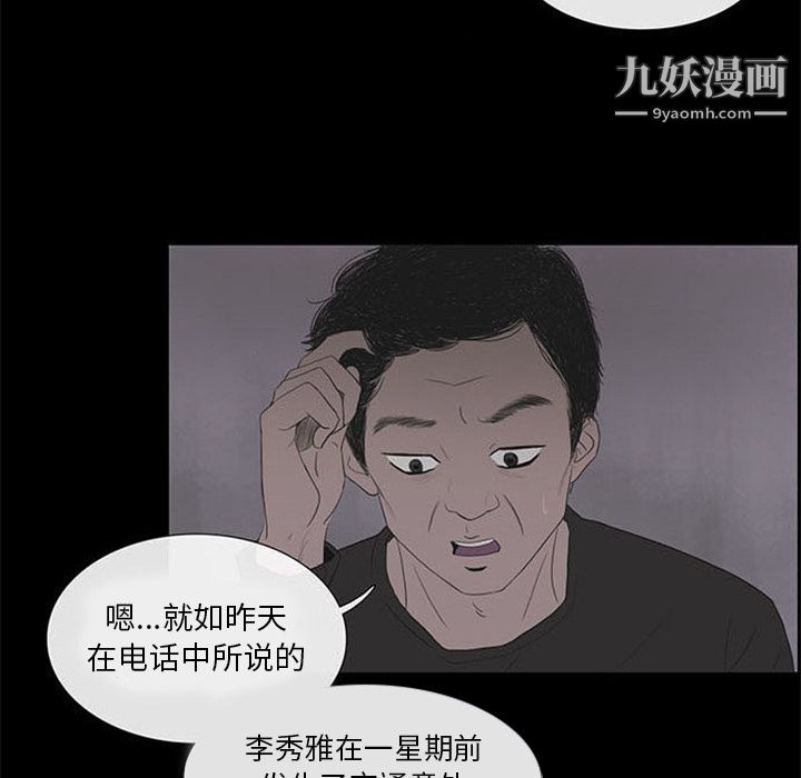 盜臉人第2話