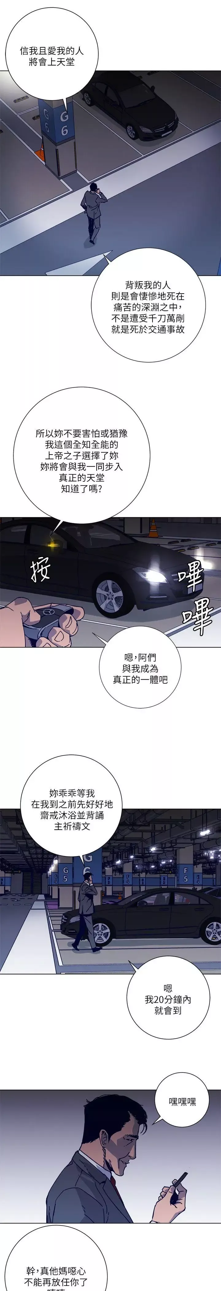 清道夫K第2季-第1話