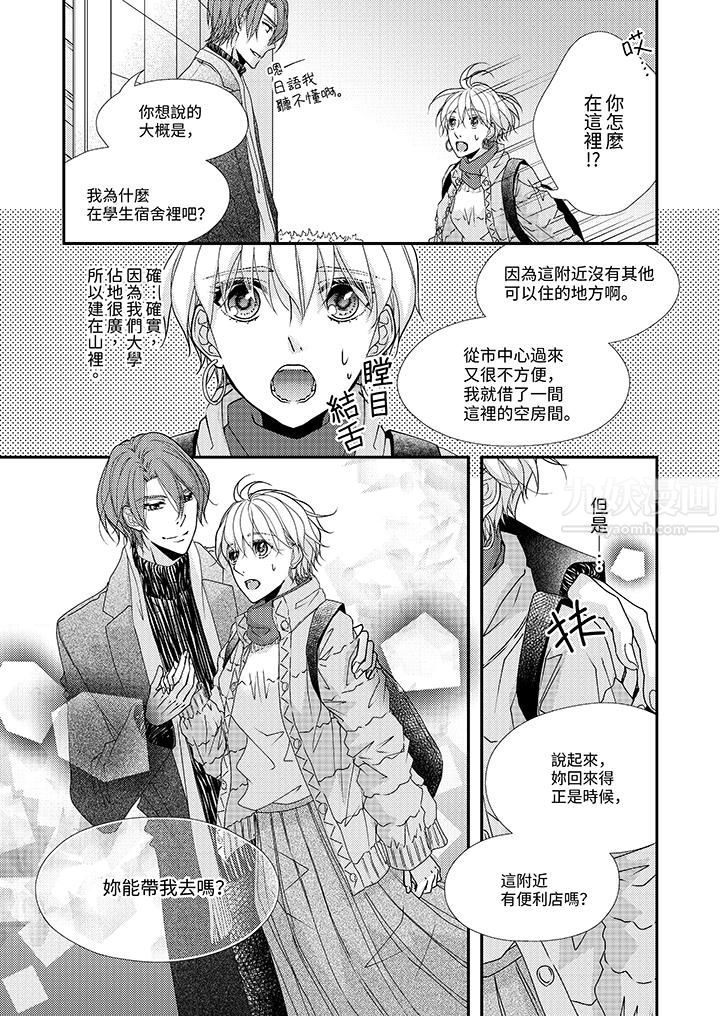 现在就成为我的人吧~冰上王子的炽热独占慾第7话