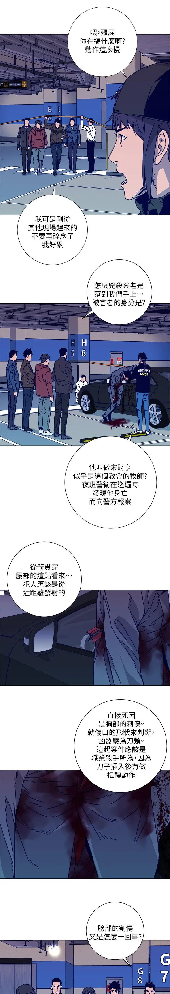 清道夫K第2季-第1话