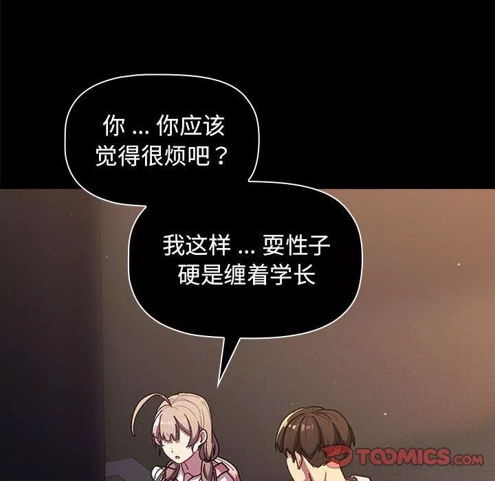 分組換換愛第54話