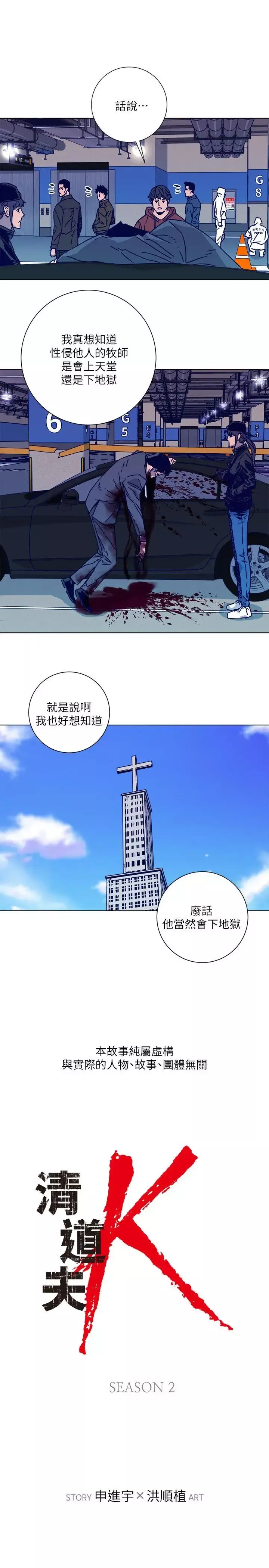 清道夫K第2季-第2話