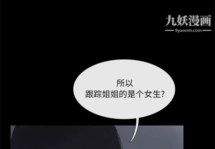 盜臉人第3話