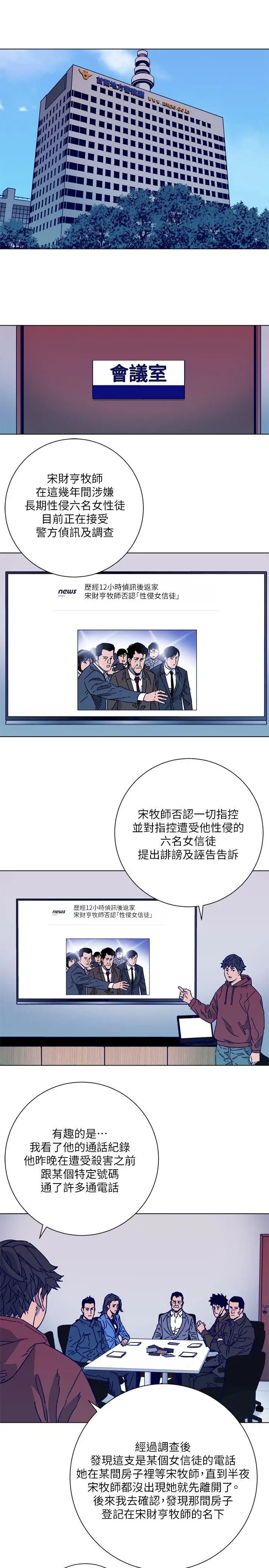 清道夫K第2季-第2話