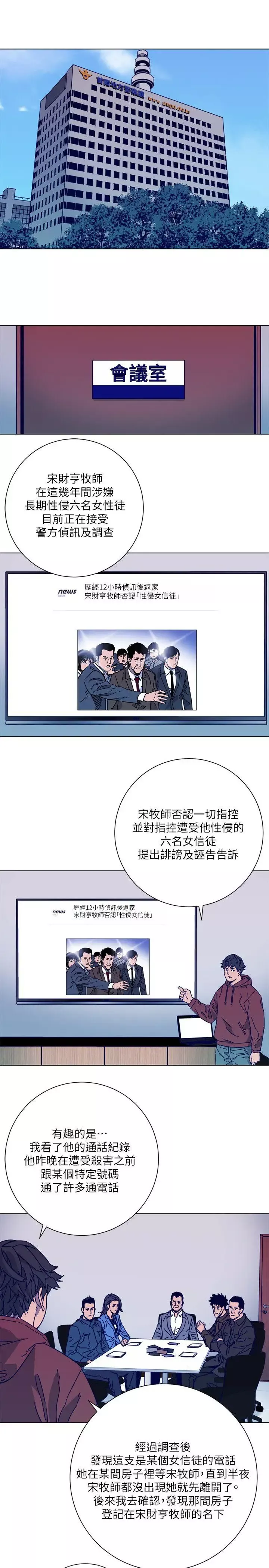 清道夫K第2季-第2話