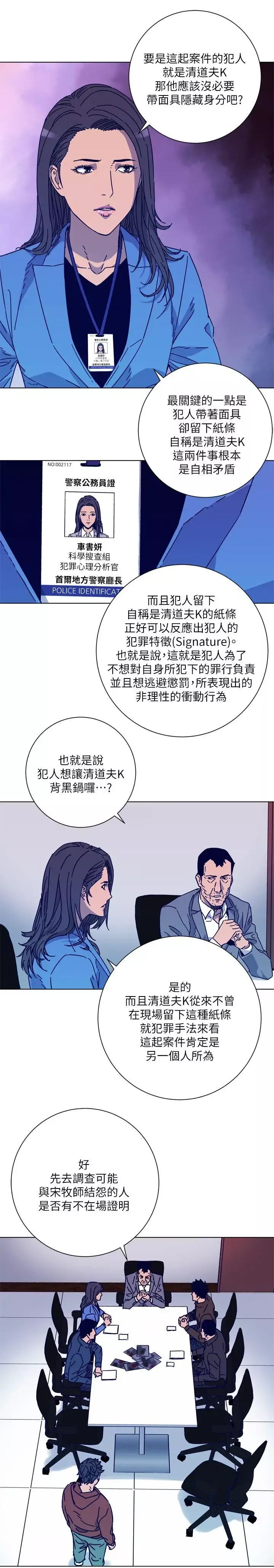 清道夫K第2季-第2話