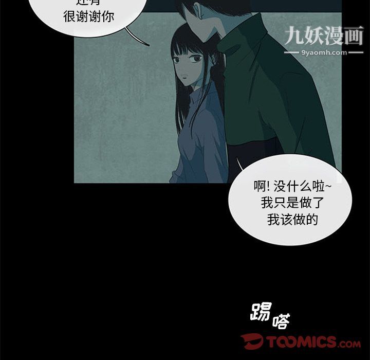 盜臉人第3話