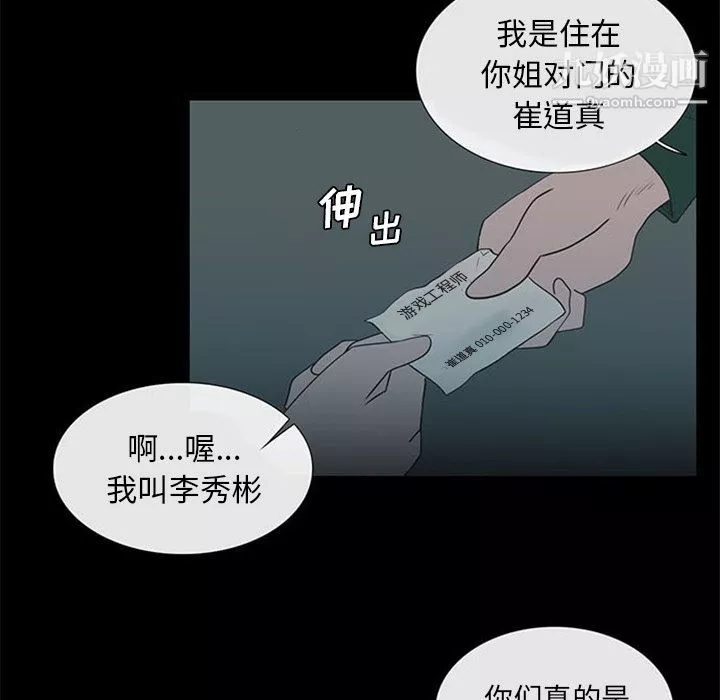 盜臉人第3話