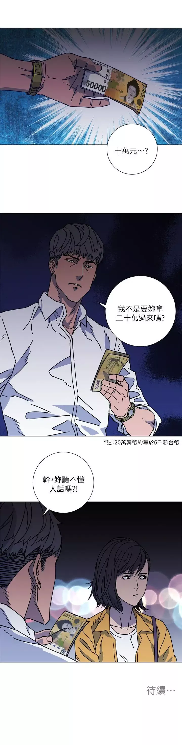 清道夫K第2季-第2話