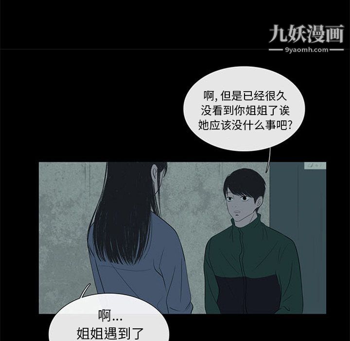 盜臉人第3話