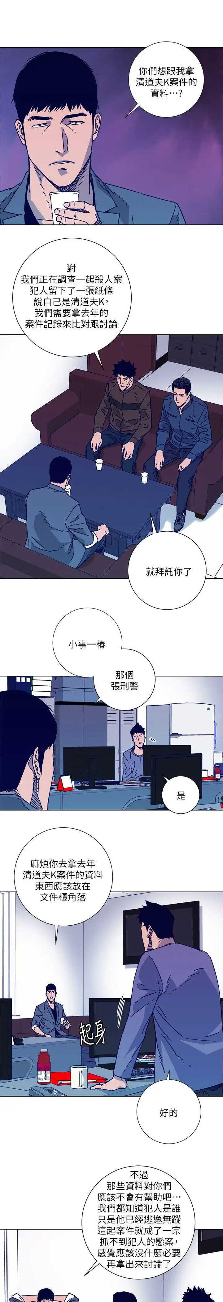 清道夫K第2季-第3话
