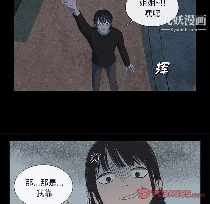 盜臉人第3話