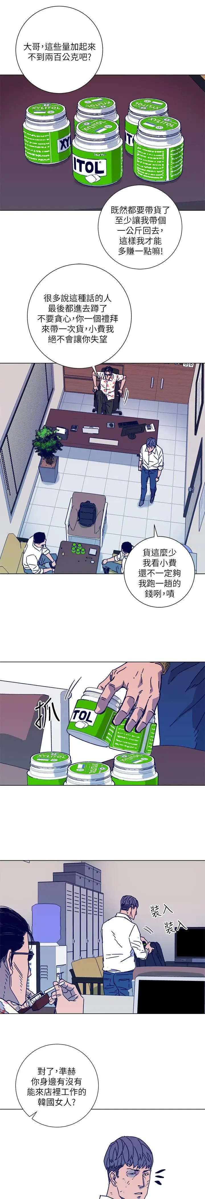 清道夫K第2季-第4话