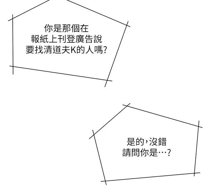 清道夫K第2季-第4话
