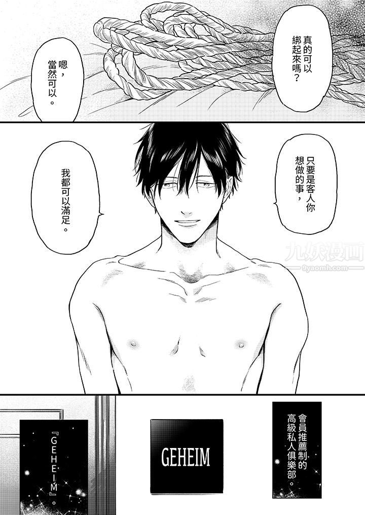 午夜的情愛時光～今夜將與誰共度？第1話