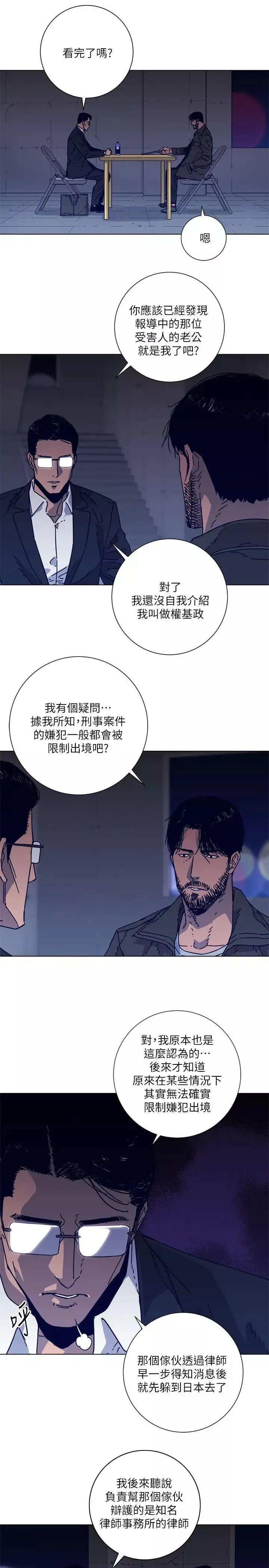 清道夫K第2季-第5話