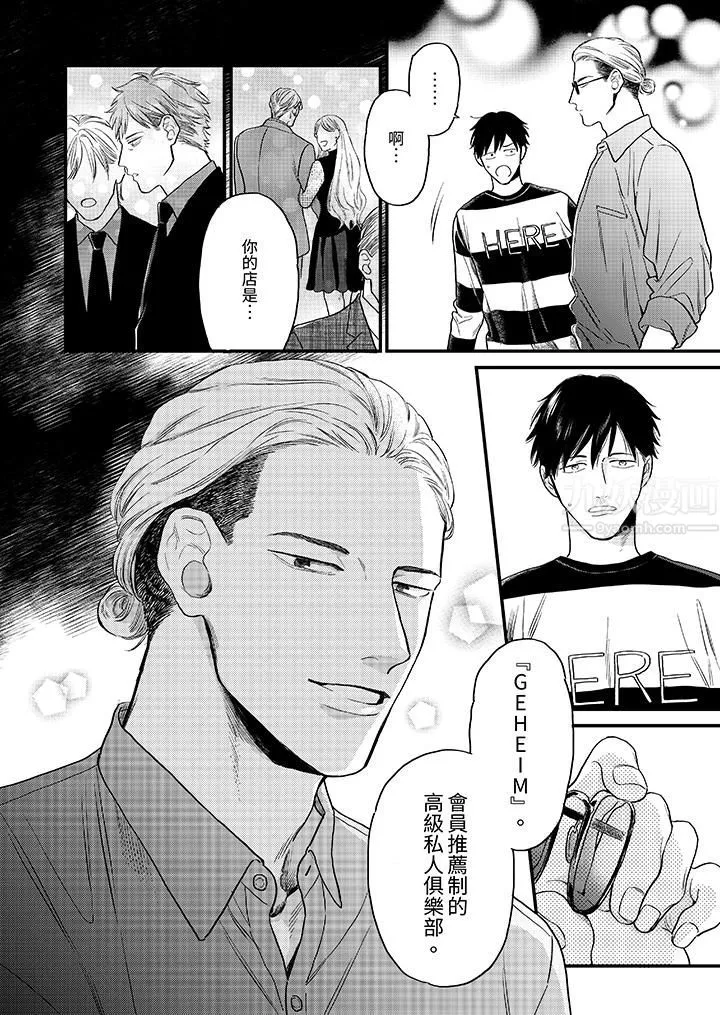 午夜的情愛時光～今夜將與誰共度？第2話