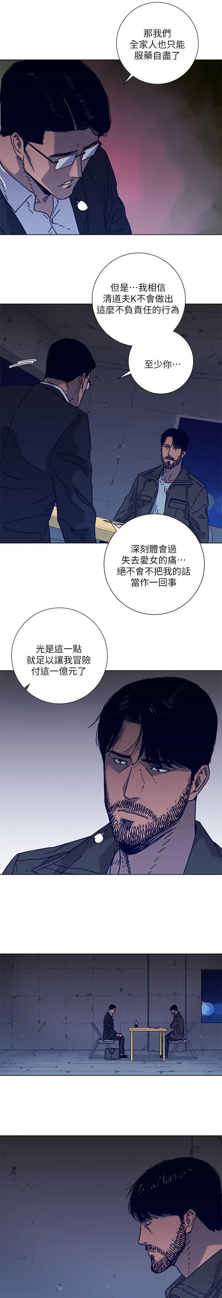 清道夫K第2季-第5话
