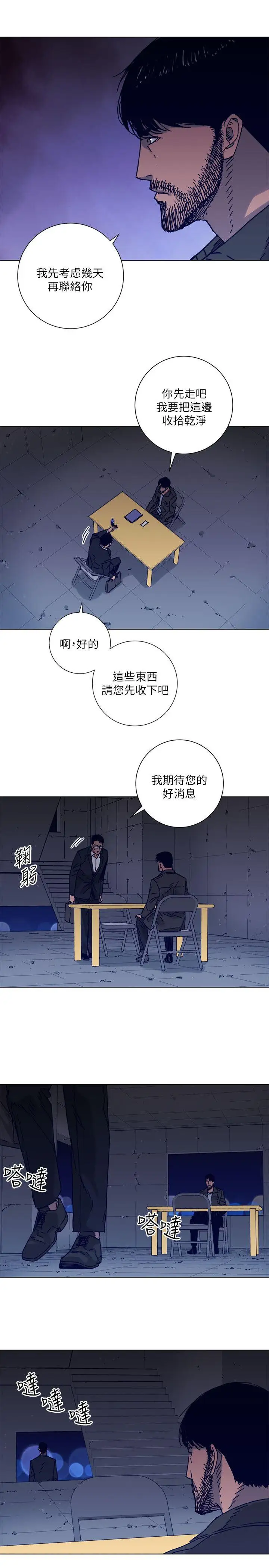 清道夫K第2季-第5话