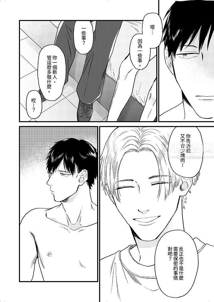 午夜的情爱时光～今夜将与谁共度？第3话