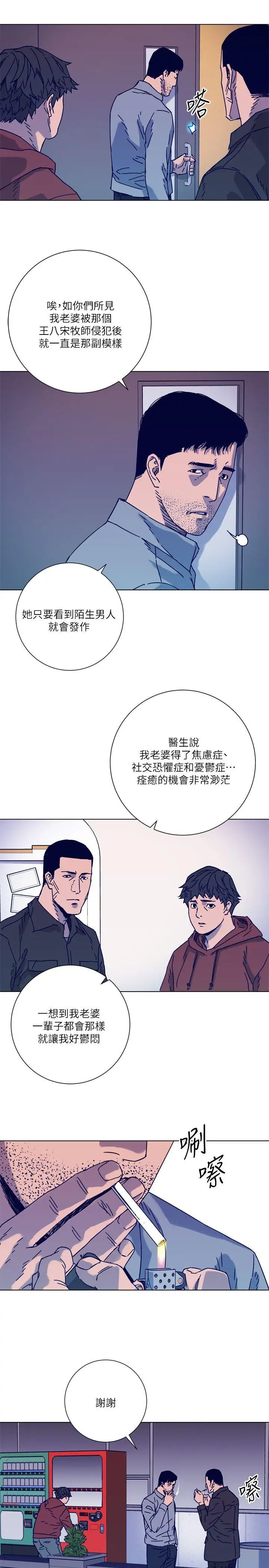 清道夫K第2季-第6话