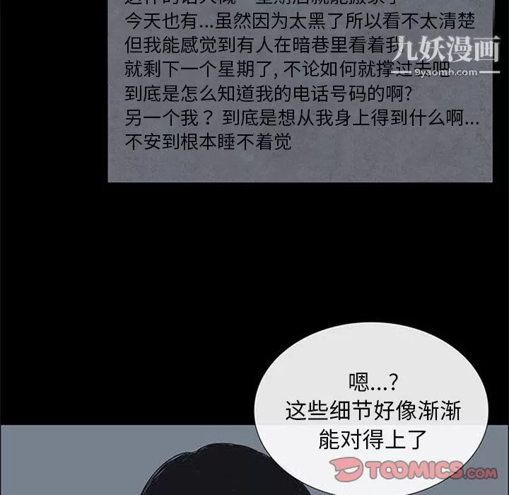 盜臉人第4話
