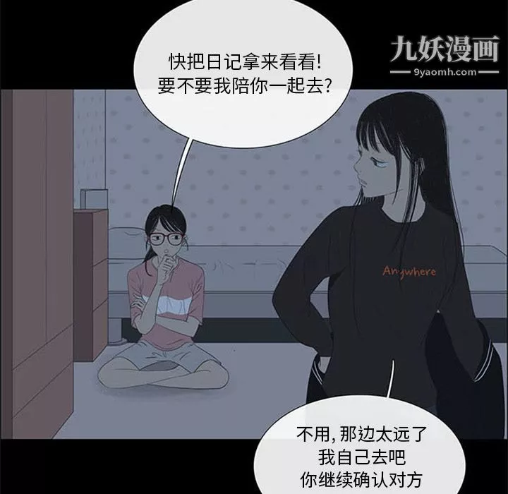 盜臉人第4話