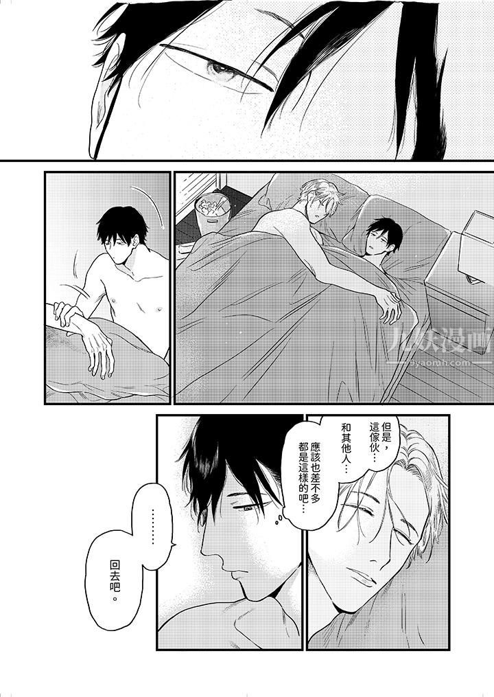 午夜的情爱时光～今夜将与谁共度？第4话