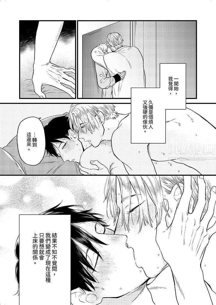 午夜的情爱时光～今夜将与谁共度？第4话
