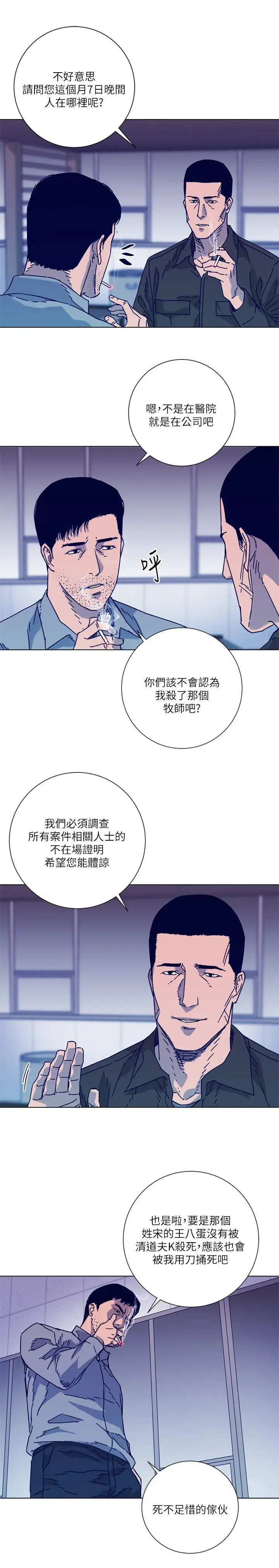 清道夫K第2季-第6话