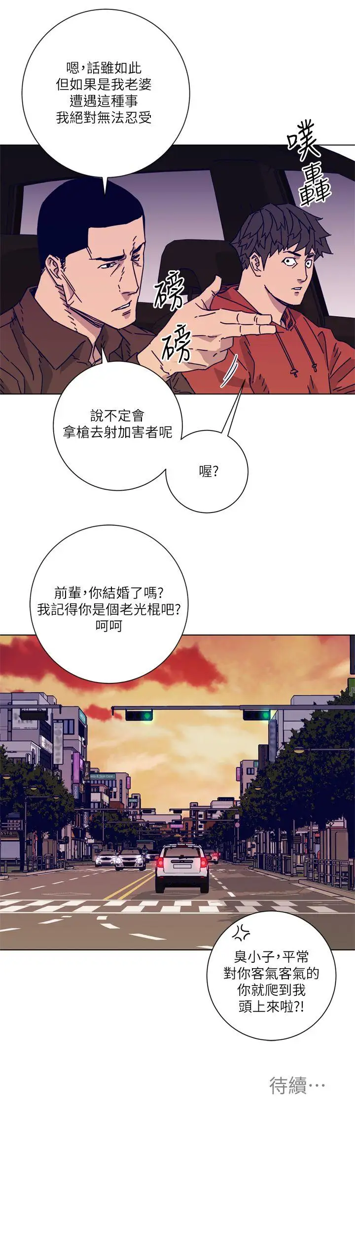 清道夫K第2季-第6话