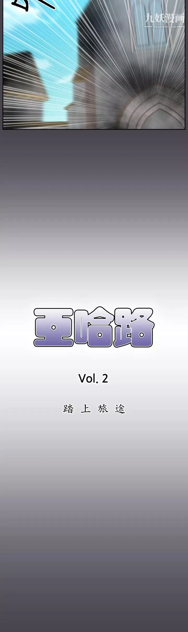 亞哈路第42話