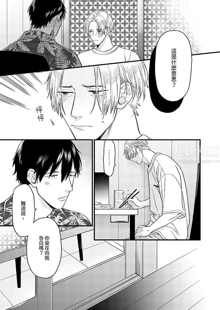 午夜的情爱时光～今夜将与谁共度？第5话