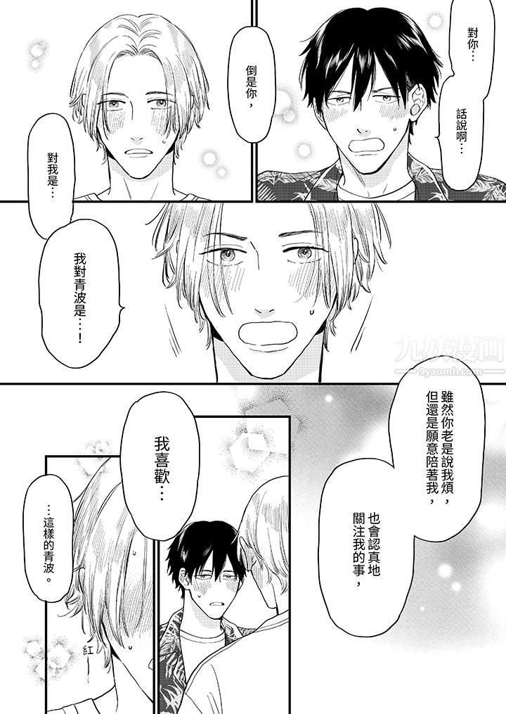 午夜的情爱时光～今夜将与谁共度？第6话