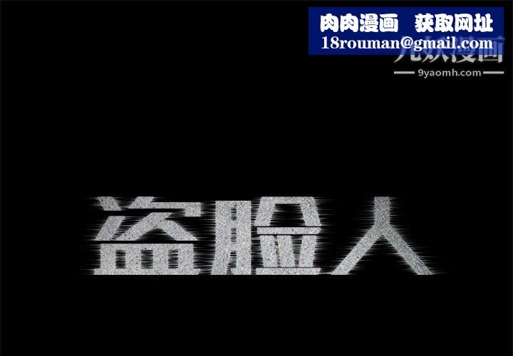 盗脸人第5话