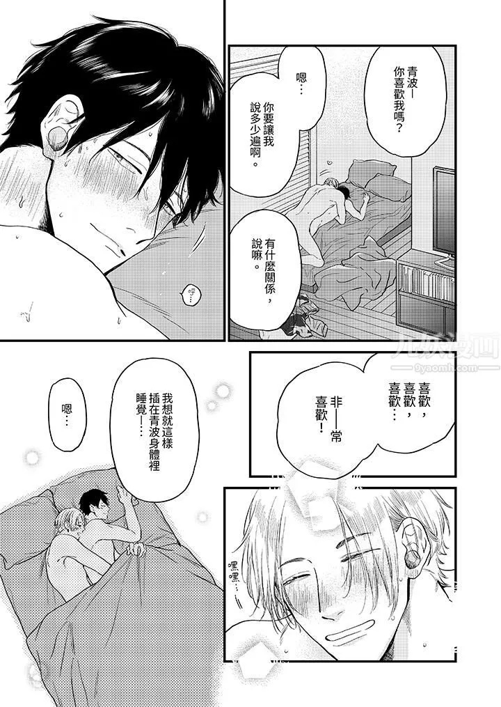 午夜的情愛時光～今夜將與誰共度？第6話