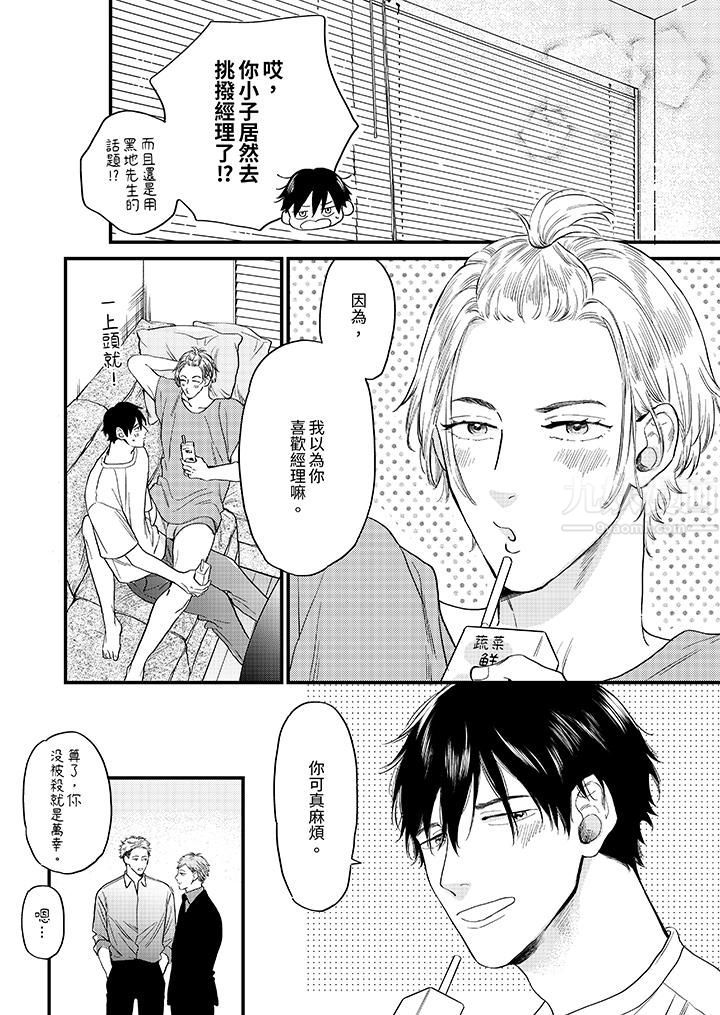 午夜的情愛時光～今夜將與誰共度？第6話