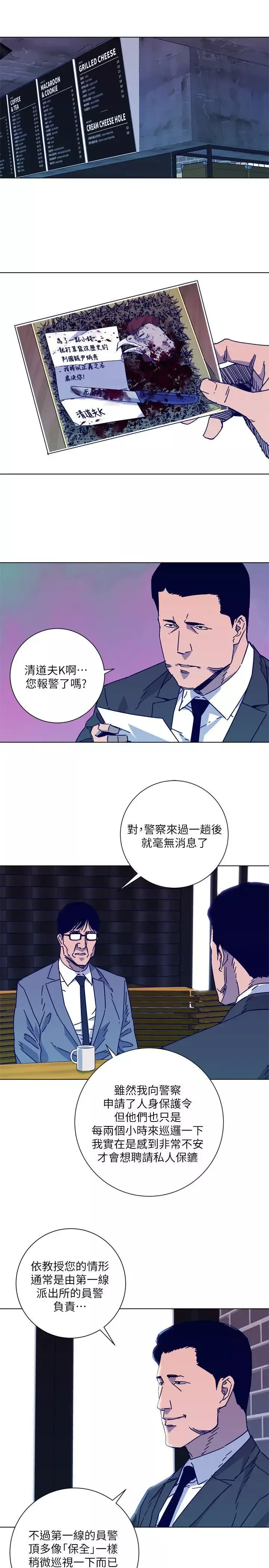 清道夫K第2季-第7話-好久不見