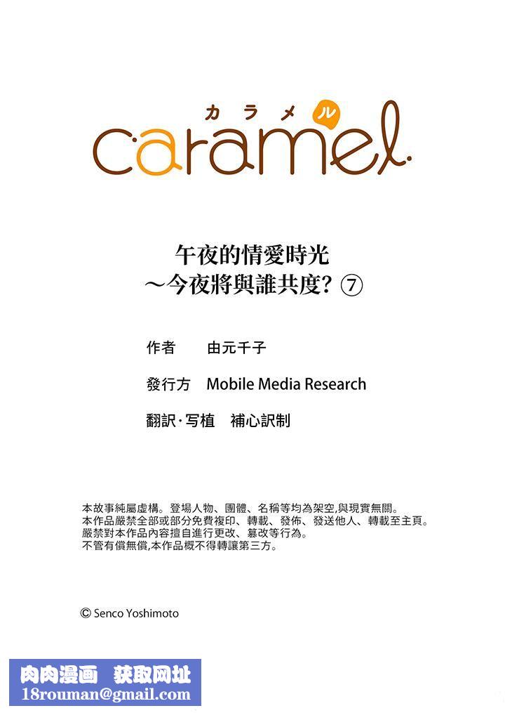 午夜的情爱时光～今夜将与谁共度？第7话